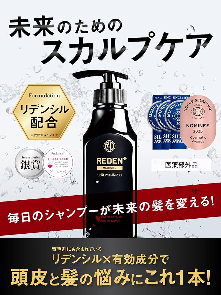 REDEN スカルプシャンプー2本 & メディカルスカルプローション3本 楽天市場】【公式】 REDEN メディカルスカルプシャンプー 3本